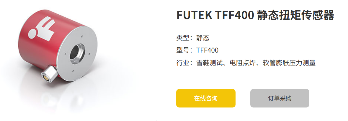 拼搏官方网站 TFF400静态扭矩传感器：精度与稳定性兼备的工业利器